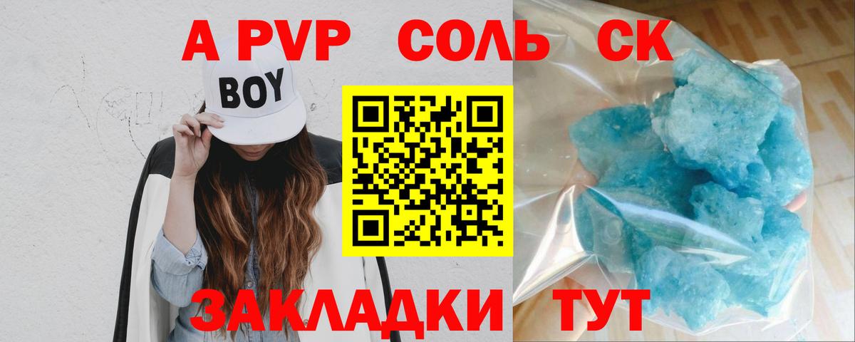 A PVP Соль Кондопога