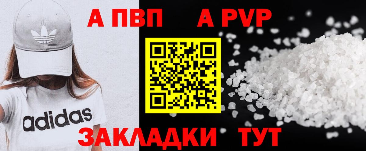 Кондопога  Alfa_PVP кристаллы  Вход с VPN  Alfa_PVP кристаллы  A PVP VHQ 