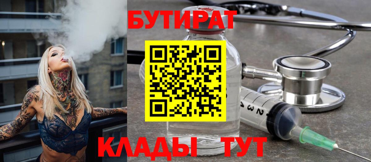 Бутират оксибутират  Бутират  Кондопога 