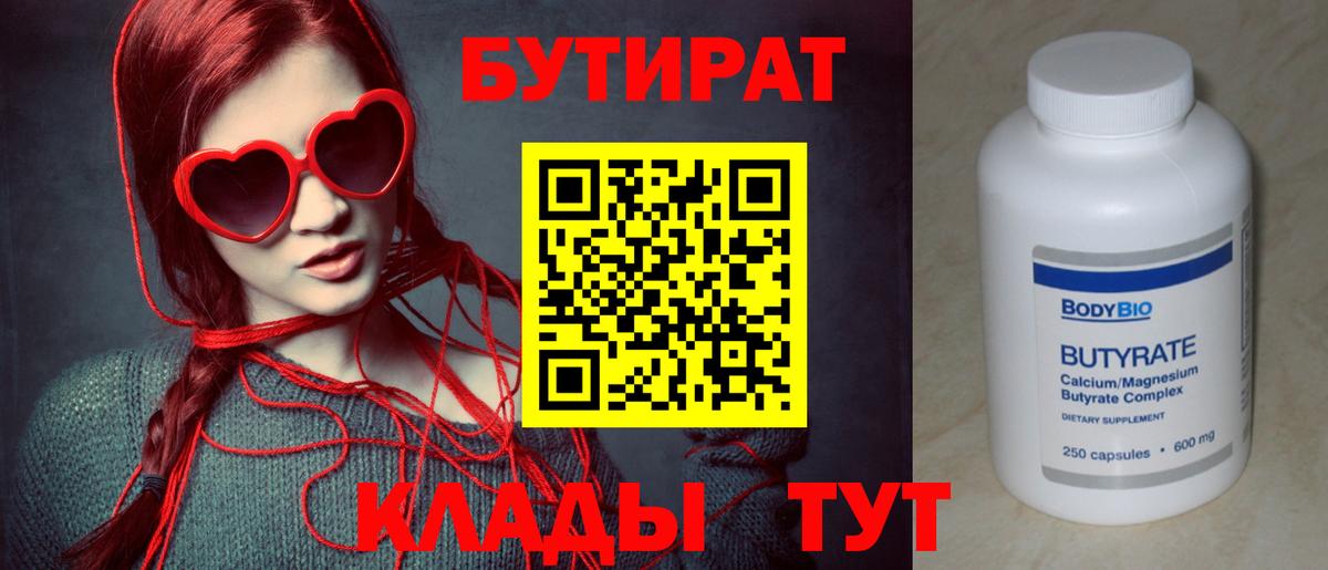 Кондопога  БУТИРАТ бутик  Вход с VPN 