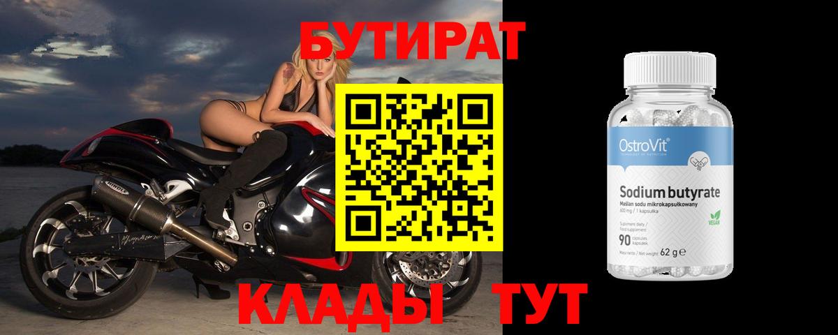 Бутират бутандиол Кондопога