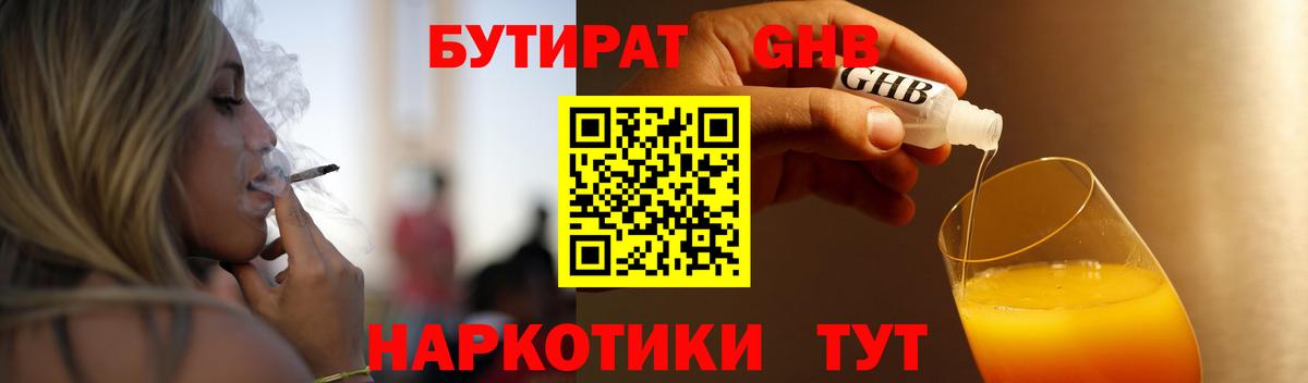 Бутират жидкий экстази Кондопога