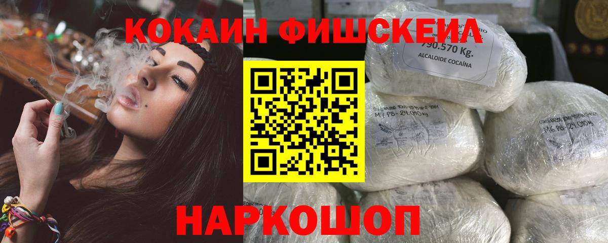 Кондопога  КОКАИН FishScale  что такое наркотик  Вход с VPN 