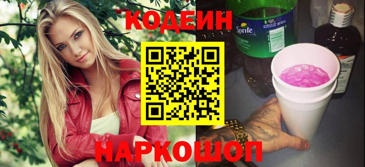 Кондопога  Кодеин Purple Drank  Кодеиновый сироп Lean напиток Lean (лин)  Вход с VPN 